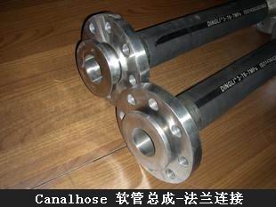 canalhose軟管總成-法蘭連接【品牌：CANALHOSE】