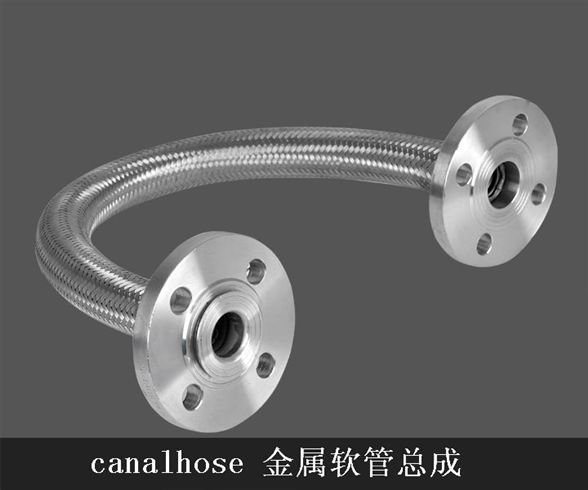 canalhose 金屬軟管總成-法蘭連接1【品牌：CANALHOSE】